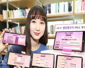LG유플러스, 국내 최초 고객 맞춤형 영상청구서 제공